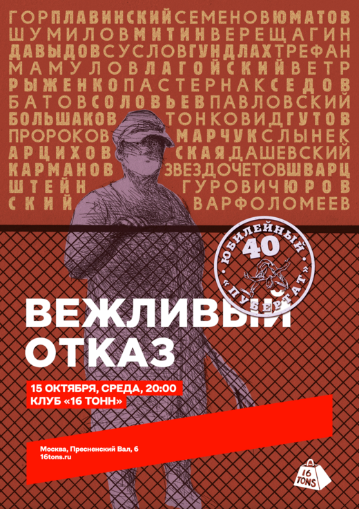 ЮБИЛЕЙНЫЙ ПУБЕРТАТ. 16 ТОНН - 15 ОКТЯБРЯ. 20:00.